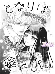 loveme枫与玲 漫画版封面