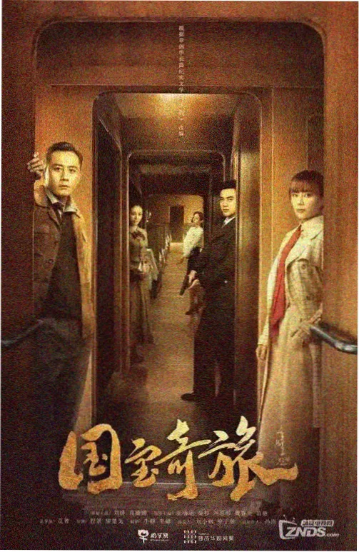 山海旧约 剧集海报