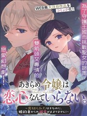 月见草 漫画封面